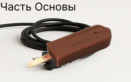 Вилка и Мороженное