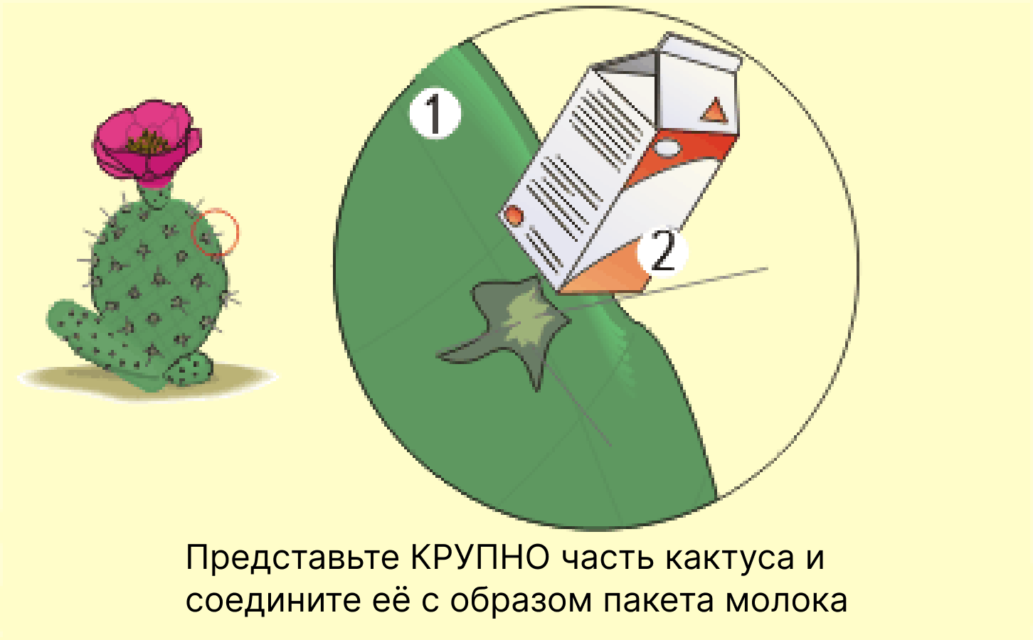 Соединяем Кактус с цветком и Пачку Молока